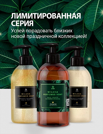 Лимитированная серия MILANA PERFUMED SOAP