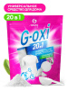 125973 GraSS Пятновыводитель G-oxi универсальный (дой-пак 1000 гр)