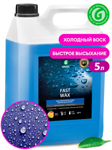 Акция на "Fast Wax"