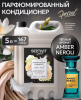444_5 Septivit Special Кондиционер для белья  