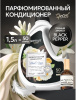 545 SEPTIVIT Special Кондиционер для белья 