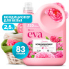 125928 GraSS Кондиционер для белья концентрированный 