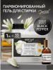 438 Septivit Special Гель для стирки 