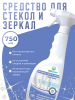 9150775 АИС Для мытья стекол и зеркал 750мл(упак. 16шт)