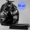 ВП-0014 Мешки для мусора ПВД 120л (70х110) (60мкн) (черный) (50шт/пласт) (Прямое дно-сложение)
