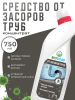 9150477 АИС Средство для устранения засоров труб 750мл(упак. 15шт)