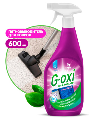 125636 GraSS Спрей пятновыводитель для ковровых покрытий с антибактериальным эффектом G-oxi (600 мл)