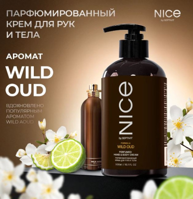 454 Nice Парфюмированный крем для рук и тела / 11731 / 
