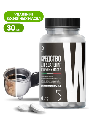125689 GraSS CUP 5 Средство в таблетках для удаления кофейных масел, 30шт