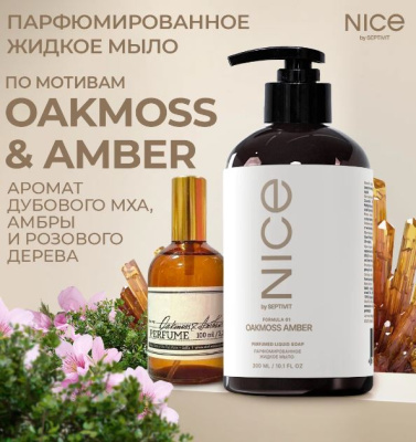 424 Nice Парфюмированное мыло 
