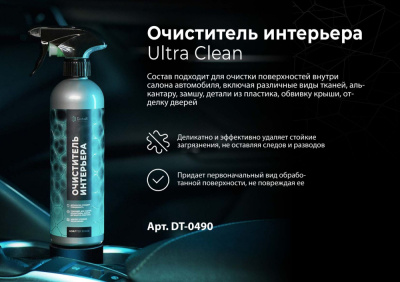 DT-0490 Очиститель интерьера 