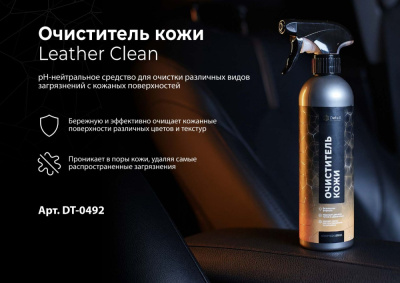 DT-0492 Очиститель кожи 