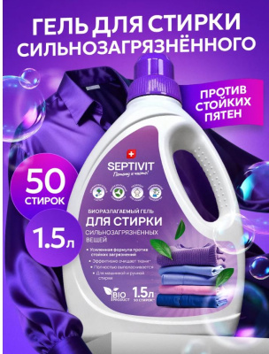 551 SEPTIVIT Гель для стирки 