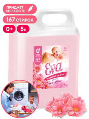 125376 GraSS Кондиционер для белья 