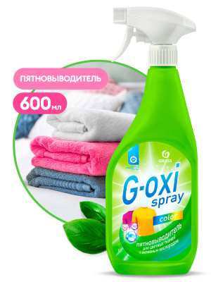 125495 Пятновыводитель для цветных вещей 