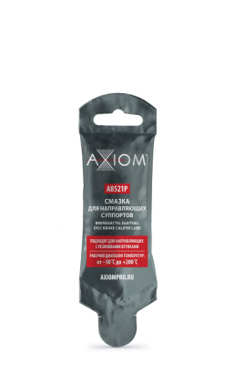 A8521P AXIOM  Смазка для направляющих суппортов 5г