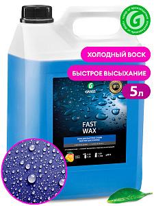 Акция на "Fast Wax"