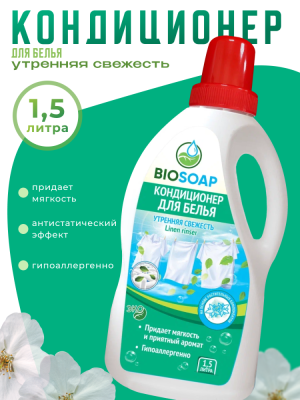 9130501 АИС Кондиционер для белья.Утренняя свежесть  1,5л (упак.6шт))