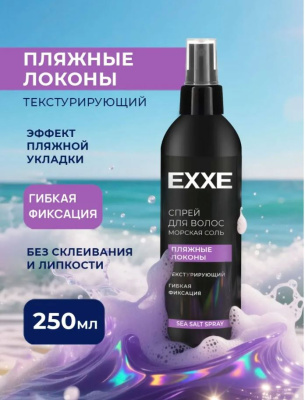С0008619 EXXE Солевой спрей текстурирующий  