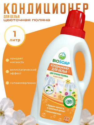 9131501 АИС Кондиционер для белья.Цветочная поляна  1 л (упак. 8 шт)