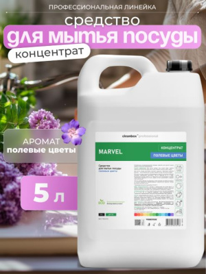 1320518 Средство для мытья посуды CleanBox Professional MARVEL Полевые цветы (5л)