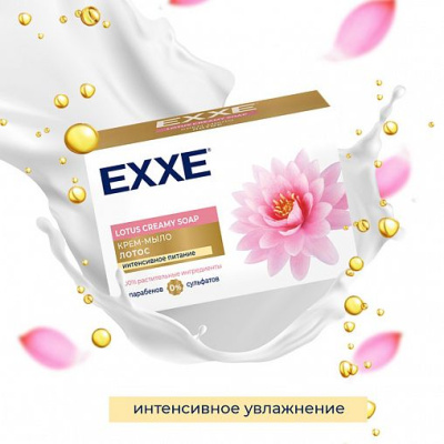С0007303 EXXE Косметическое крем-мыло 