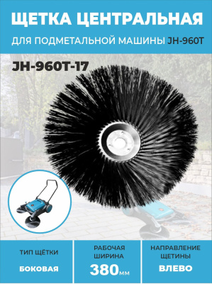 JH-960T-18