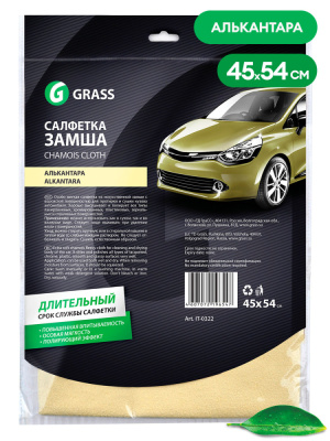Салфетка замша Алькантара 45х54см (УПАК.)
