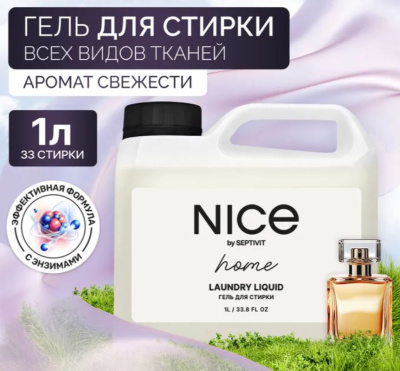 343 NICE by SEPTIVIT Гель для стирки Всех Видов Тканей, 1л