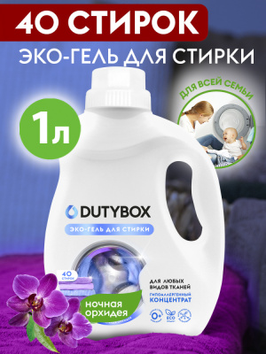 db-5144 Гель-концентрат для стирки DUTYBOX 