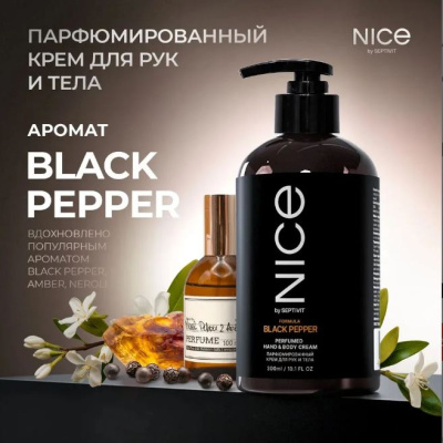 433 Nice Парфюмированный крем для рук и тела / 11143 / 