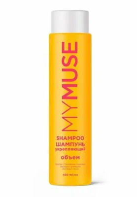 145105 Шампунь для придания объема MYMUSE (400 мл)