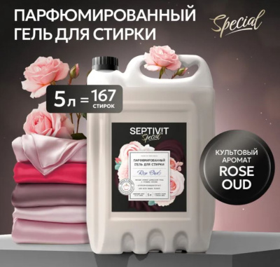 447_5 Septivit Special Гель для стирки 