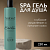 db-1711 AMBREE Увлажняющий парфюмированный spa гель для душа. Black pepper. 250 мл