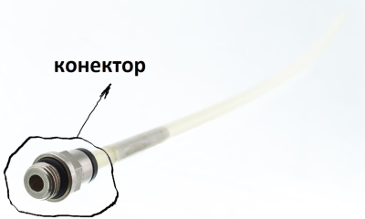 Z180 Коннектор (для всасывающей трубки)