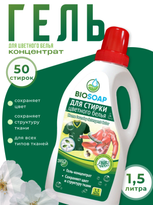 9130115 АИС Для стирки цветного белья  1,5л (упак. 6шт))