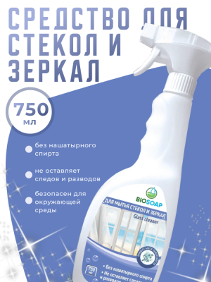9150775 АИС Для мытья стекол и зеркал 750мл(упак. 16шт)